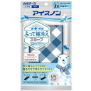 アイスノン　ふって極冷えスカーフ ネイビーチェック3980円(税込)以上で送料無料