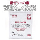 宮源 粥ゼリーの素 2kg 5年 長期保存食 ミキサー粥 【栄養】送料無料