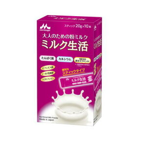 4個ご購入で送料無料　森永乳業 ミルク生活 200g（20g×10本） 大人のための粉ミルク3980円(税込)以上で送料無料