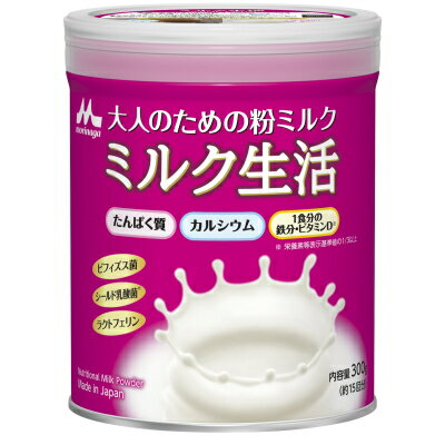 3個ご購入で送料無料　森永乳業 ミルク生活 300g 大人のための粉ミルク3980円(税込)以上で送料無料