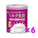 送料無料 森永乳業 ミルク生活 300g×6 大人のための粉ミルク ★