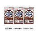 明治　メイバランス　Mini　コーヒー味　125ml x 24本　　送料無料（北海道・沖縄・東北6県除く）【栄養】4000円以上で送料無料(北海道・沖縄・東北6県除く)