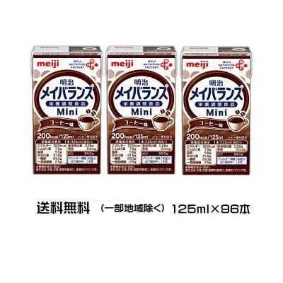 明治　メイバランス　Mini　コーヒー味　（125ml×24個）4ケース　　【栄養】送料無料