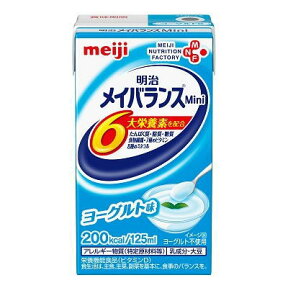 明治　メイバランスミニ　Mini　ヨーグルト味　125ml x 24本　【栄養】送料無料