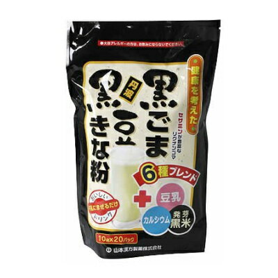 黒ごま黒豆きな粉（山本漢方）　10g×203980円(税込)以上で送料無料