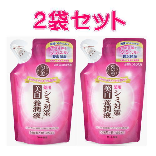 ネコポス発送　送料無料　50の恵 シミ対策美白 養潤液　つめかえ用　200mL×2袋　医薬部外品