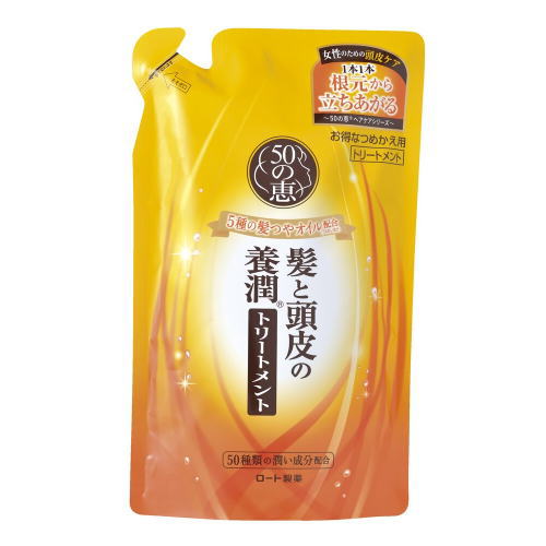 50の恵 髪と頭皮の養潤トリートメント つめかえ用　330mL3980円(税込)以上で送料無料