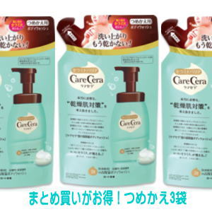 【在庫限り】ケアセラ 泡の高保湿 ボディウォッシュ　替　350mL×3袋　お得な3袋セット4000円以上で送料無料(北海道・沖縄・東北6県除く)