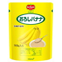 おろしバナナ 500g UD 区分3 デルモンテ 3980円(税込)以上で送料無料 【食品】