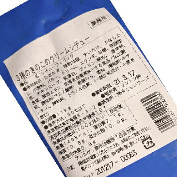 ソントン　3種のきのこのクリームシチュー　1kg　業務用　3980円(税込)以上で送料無料　【食品】