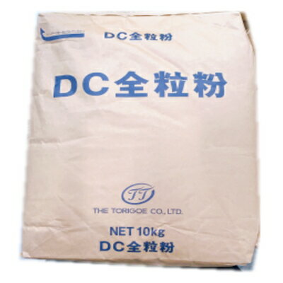 送料無料　鳥越製粉　DC 全粒粉　10k