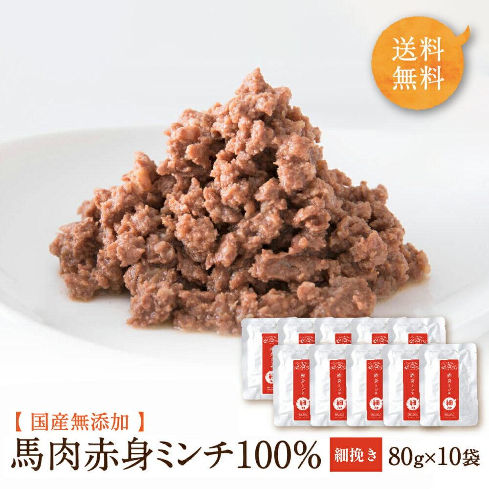 ドッグフード 馬肉 トッピング 無添