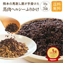 株式会社利他フーズ 馬肉100%ふりかけ
