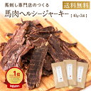 株式会社利他フーズ 健康いぬ生活 馬肉ヘルシージャーキー