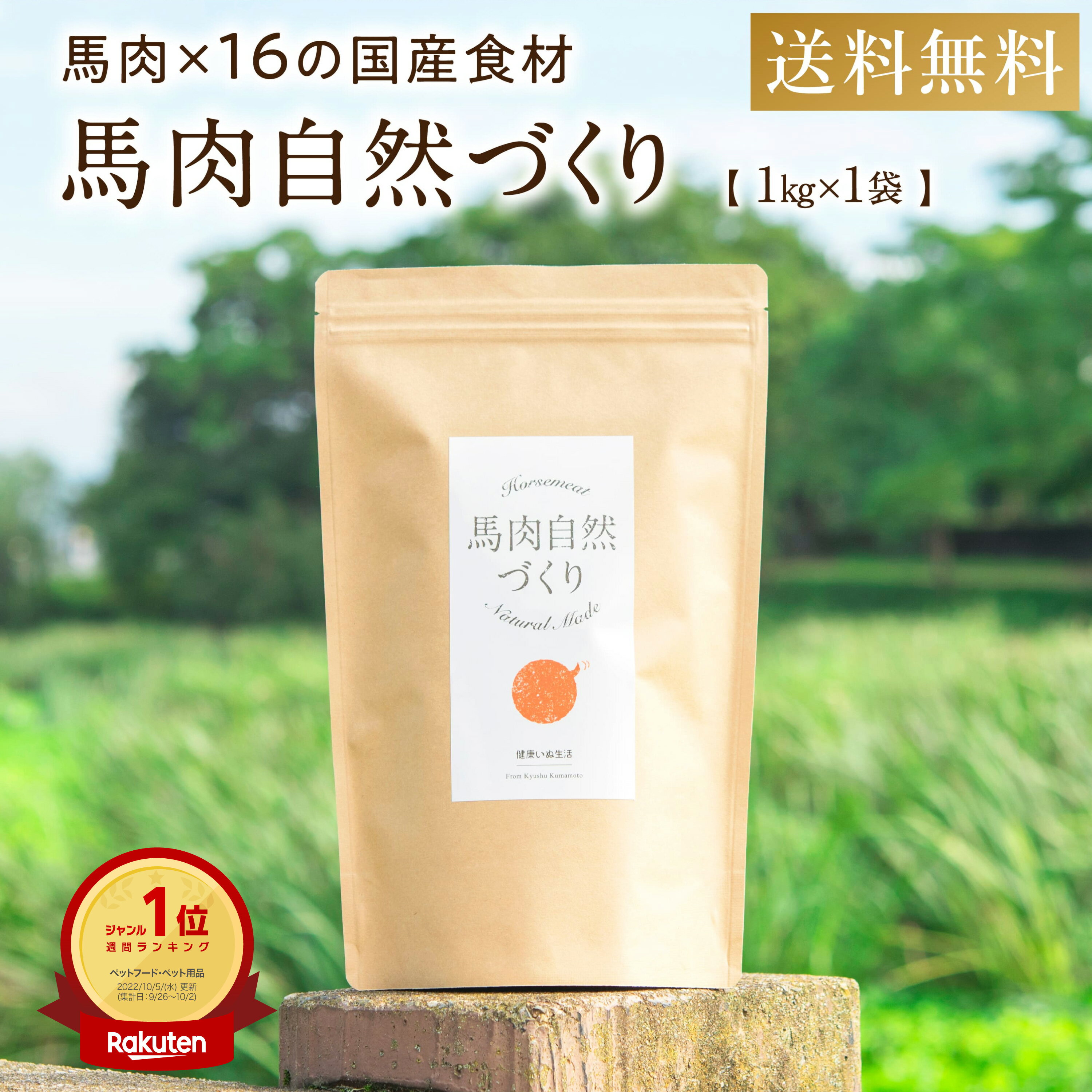 今だけ【15%OFF】ドッグフード 無添加 国産 馬肉 自然