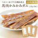 ドッグフード 馬肉 犬 ガム 無添加 国産 馬肉 かみかみ ガム 25g×3袋 歯磨き 大型犬 柴犬 中型犬 小型犬 犬用 犬 おやつ ペットフード ジャーキー 長持ち はみがき シニア 老犬 歯石 歯石取り プレゼント ご褒美 送料無料 健康いぬ生活 公式 ドックフード