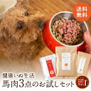 ドッグフード 国産 無添加 馬肉 お