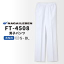 【4/24 20時～エントリーでP5倍】ナガイレーベン スクラブ パンツ FT-4508 看護師 医療 ナース 介護 看護 ユニフォーム メンズ 男性用 医療用 白衣 ストレッチ 動きやすい 制菌加工 吸汗性 透け防止 長ズボン シンプル ストレート タイト Naway NAGAILEBEN FT4508