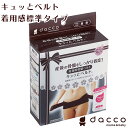 dacco キュッとベルト 出産準備 産後用 妊婦 マタニティ 骨盤ベルト 日本製 腰 腰痛 固定 ベルト 簡単 標準タイプ サポート 出産後 ゆがみ フリーサイズ オオサキメディカル ダッコ【送料無料】 1