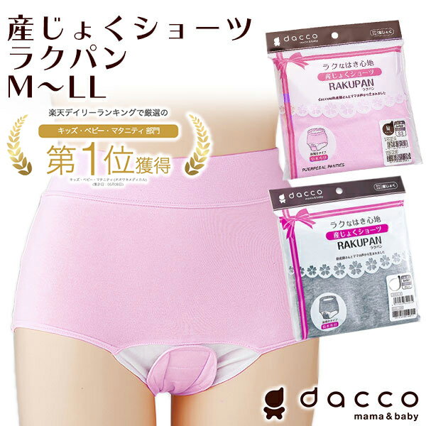 dacco 産じょくショーツ ラクパン