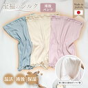 【新商品】至福のシルク 術後 パンツ レディース シルク マタニティ ショーツ ウエスト調整 日本製 絹 綿 シンプル 無地 ストレッチ 下着 インナー ブルー イエロー ピンク フリーサイズ