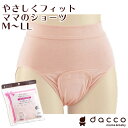 ＜9月1日24時間限定！要エントリー当選確率1/2・最大100％ポイントバック＞dacco ママのショーツ 前開き 産じょくショーツ 産褥 産褥用 インナー マタニティ 産前 産後 妊娠 出産準備 お産用品 シンプル 無地 まとめ買い オオサキメディカル ダッコ【ポスト投函 送料無料】