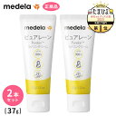 【2本セット】 メデラ 正規品 ピュアレーン(37g) Pure Lan100 天然成分 ラノリン100% 保湿 乳頭保護クリーム medela メデラ正規代理店