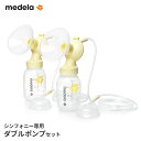 【ご購入品 ※本体なし※】medela メデラ Symphony シンフォニー ダブルポンプセット パーソナルフィット プラス さく乳口(Mサイズ)付属 med...