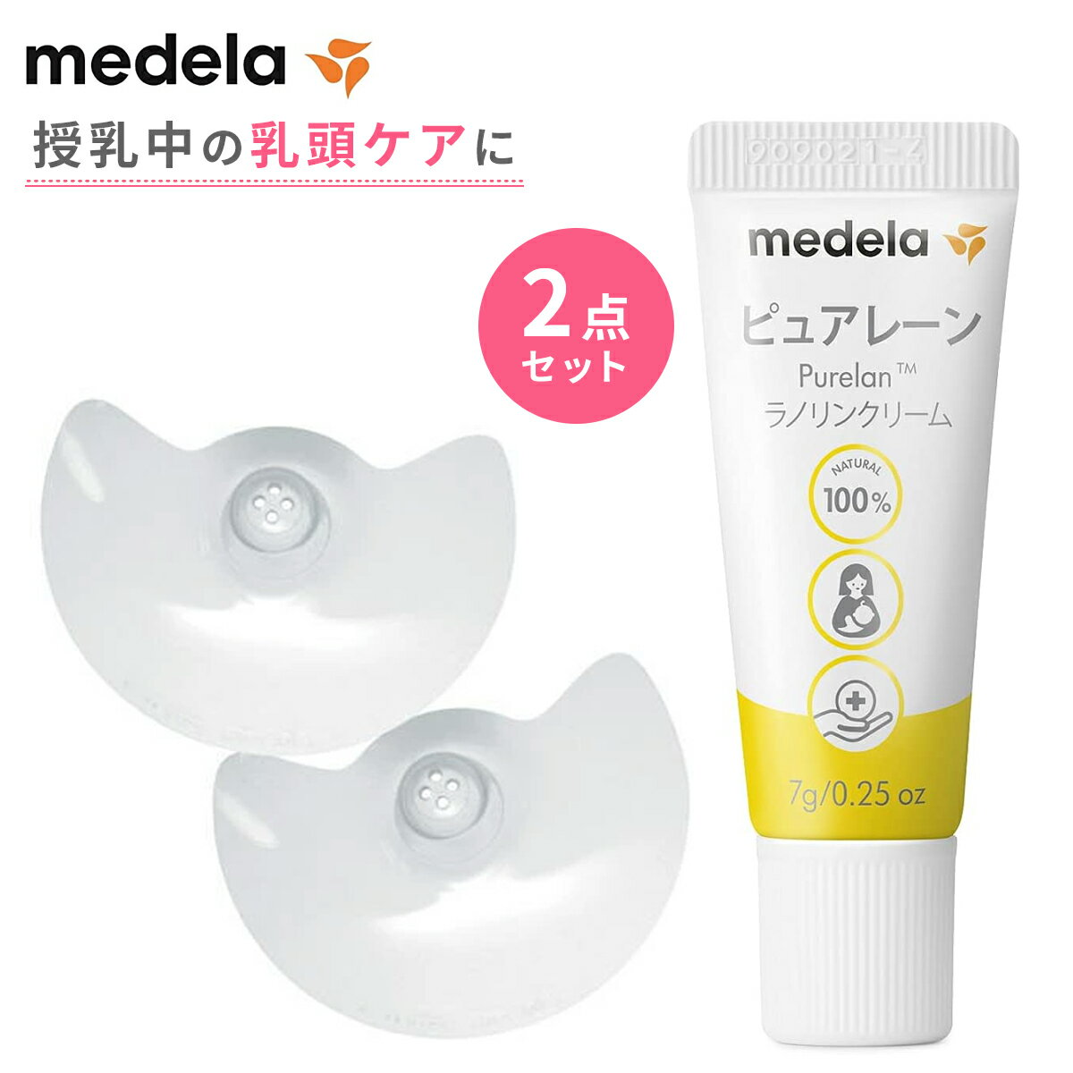 Medela (f)yKizςPA2_Zbg sA[ 7g jbvV[h (2) یN[ PAN[ medela 玙 