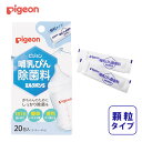 ピジョン 哺乳びん除菌料 ミルクポンS 20包入 0ヵ月～ 哺乳瓶 除菌 つけおき 顆粒タイプ