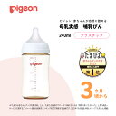 ピジョン 母乳実感 哺乳びん プラスチック 240ml 出産準備 マタニティ 母乳育児 3ヵ月 出産祝い 2