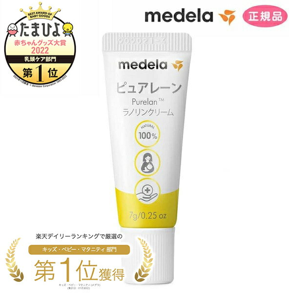 medela メデラ ピュアレーン 7g