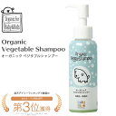 (シャンプー)オーガニック ベビーベジタブルシャンプー(80ml) 無着色 無香料 ノンシリコン パラベンフリー天然由来成分 ベビーシャンプー 赤ちゃん ベビー...