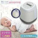 【レンタル期間延長】赤ちゃん 寝かしつけ ainenne あいねんね スマートベッドライト 新生児 ベビー 睡眠サポート 睡眠記録 睡眠リズム 泣き声 AI解析 光目覚まし 温度計 湿度計