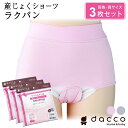 daccoRAKUPAN（産じょくショーツ 前開き ボクサータイプ ラクパン）3枚セット 前開き 産褥ショーツ ラクパン 産じょく用 インナー マタニティ出産準備 産前 産後 妊娠 下着 シンプル 無地 洗い替え 楽な履き心地。ダッコラクパン