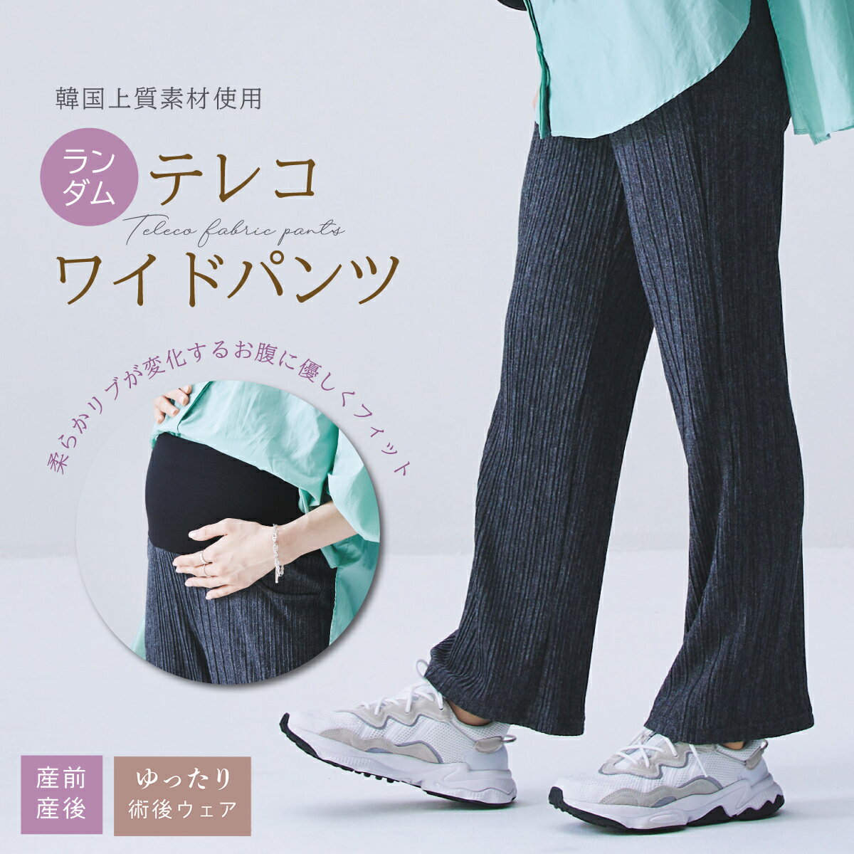 ランダムテレコ ワイドパンツ レディース ストレッチ 韓国 上質カットソー素材 無地 ボトムス ズボン パンツ 大きいサイズ チャコール ブラック フリーサイズ