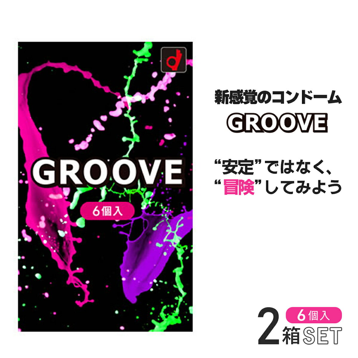 楽天健康fan　楽天市場店【2個セット】 GROOVE グルーヴ コンドーム 6個入 Mサイズ オカモト 超密着 ゼリー なめらか 新感覚 たっぷりゼリー 避妊具 避妊用品 スキン コンドーム送料無料 中身がわからない梱包 オカモトコンドーム