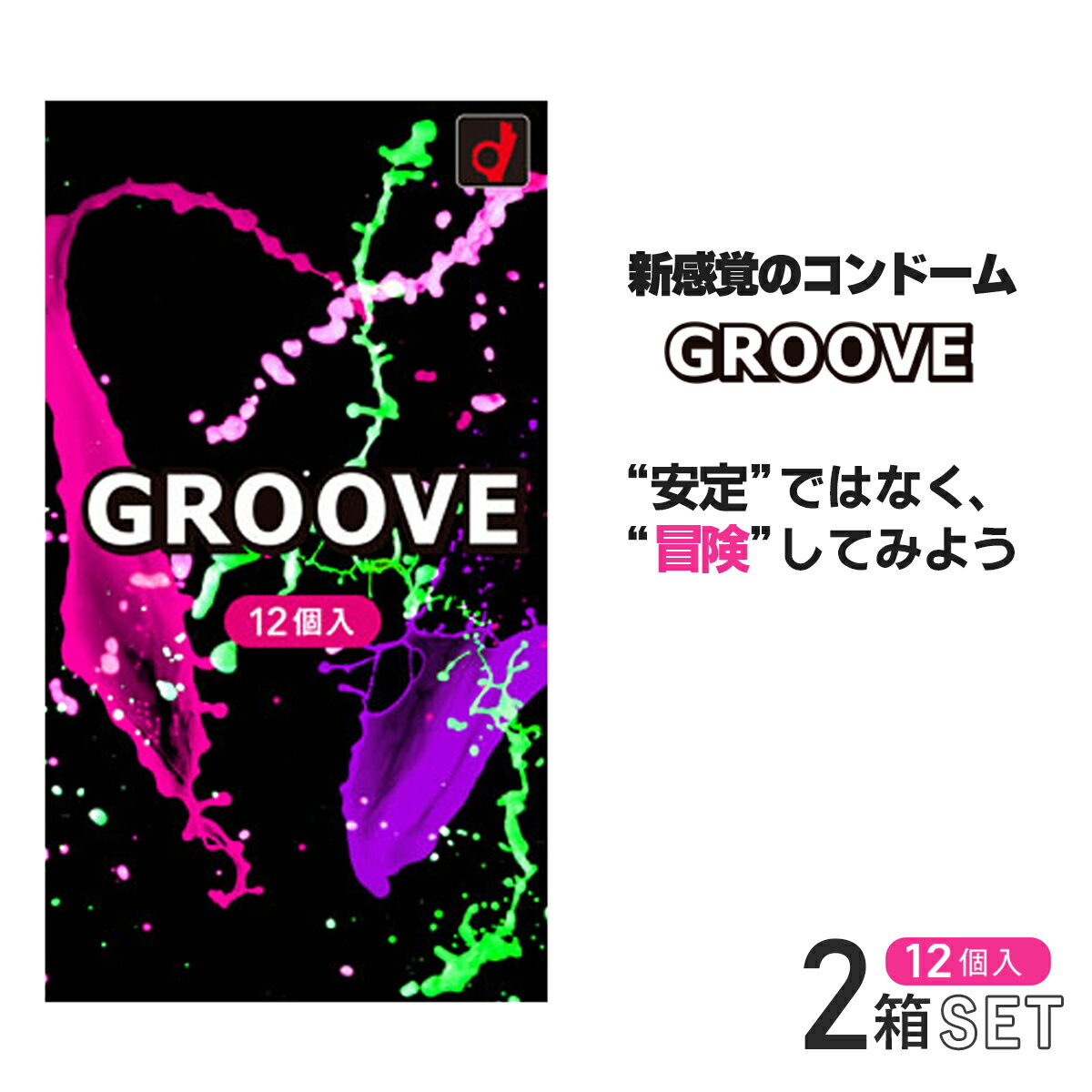 【2個セット】 GROOVE グルーヴ コンドーム 12個入 Mサイズ オカモト 超密着 ゼリー なめらか 新感覚 たっぷりゼリー…