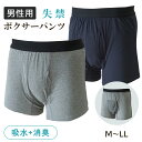 しっかり消臭外出専用失禁ボクサーパンツらくらく前開きタイプ(1枚入)男性用 メンズ 失禁パンツ 50cc ボクサーパンツ 吸水パン 帝人 ベルオアシス 前開き グレー ネイビー M/L/LL