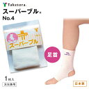 竹虎 taketora スーパーブル サポーター(No.4 足首)足首用サポーター 左右兼用 厚手 関節保護 固定 フリーサイズ 保温 036024