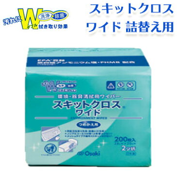 スキットクロス ワイド 詰替用（200枚入）バケツタイプ 除菌クロス 除菌クリーナー ウェットティッシュ 清掃 衛生 除菌 洗浄 オオサキメディカル 日本製