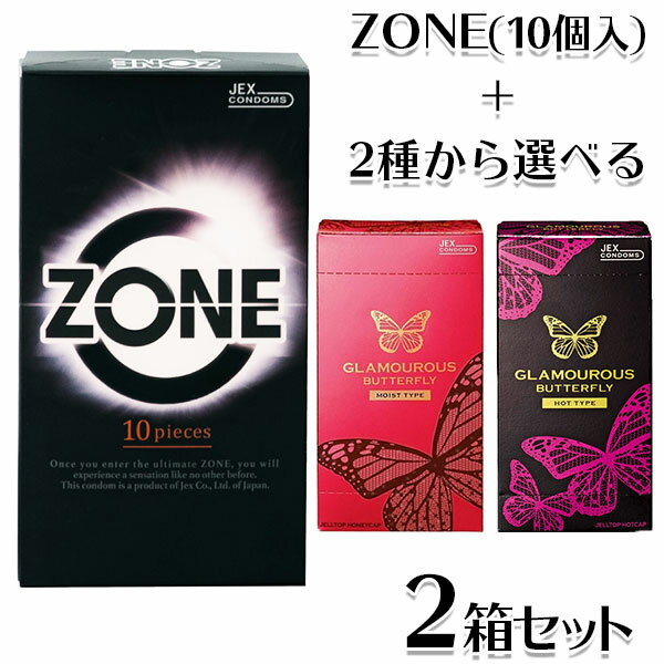 コンドーム 2箱セット ZONE（10個入り） グラマラスバタフライ（ホット・モイスト　12個入り） 選べる 2種類 ゾーン JEX ジェクス 避妊具 避妊用品 ステルスゼリー 男性向け 日本製 違和感解消【メール便送料無料】のサムネイル