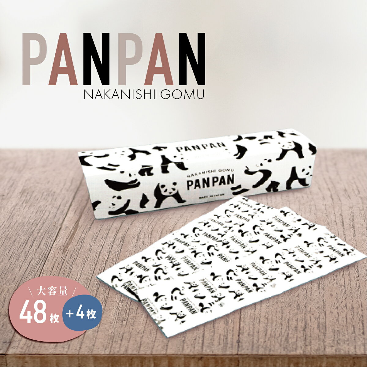 PANPAN 48+4個入 パンパン コンドーム 大容量 おしゃれ 両面ゼリー加工 避妊具 避妊用品 スキン 0.03m 中西ゴム工業…
