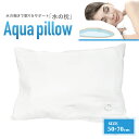 水の枕 ベーシックサイズ 50×70cm まくら 水で高さ調整 横向き対応 仰向け対応 うつ伏せ対応 圧力分散 エコテックス ホワイト