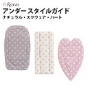 Ravia ラヴィア アンダー スタイルガイド(ナチュラル・スクウェア・ハート)Vライン形見本シート 日本製 1枚