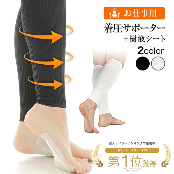 お仕事用【強圧 着圧サポーター＋樹液シート（13足分） 】足首からふくらはぎ専用 着圧ソックス 着圧ストッキング 足裏シート 疲労 対策 むくみ フットケア 木酢 竹酢 トルマリン 男女兼用 セット販売 リラックス 敬老の日のサムネイル