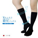 夏ひんやり 着圧ソックス レディース 着圧 ハイソックス フットケア 圧着 美脚 夏 靴下 日本製 ブラック 23-25cm