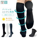 【新商品】kenkofan メッシュ着圧ソックス 夏用着圧 冷感着圧 足底・足の甲 メッシュ着圧 レディース 蒸れない靴下 吸水 メッシュ生地 ブラック 黒 ホワイト 白 ネイビー 22-25cm