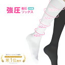 【従来品】スリムビューティー 強圧 着圧ソックス レディース 着圧ソックス 日本製 ブラック ホワイト 22-25cm