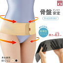 超薄型がっちり骨盤テーピングベルト サンスマイル メッシュタイプ 日本製 骨盤 股関節 サポーター テーピング ブラック ベージュ M/L/LL